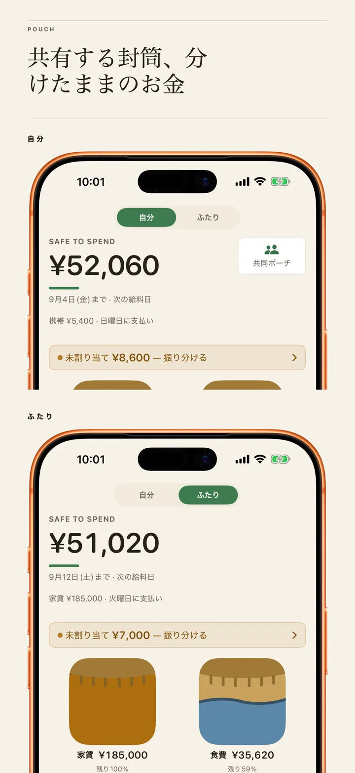 Shared pouches, separate money: the Mine page and the Ours page of one phone, side by side.